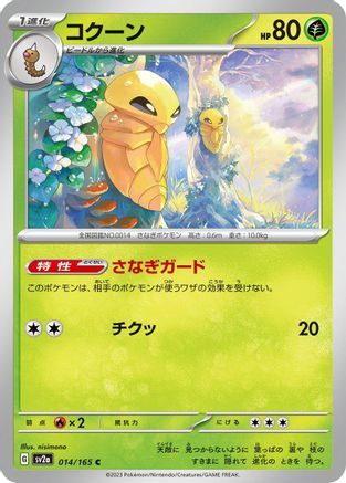 [JP] Kakuna (014/165) - SV2a Pokemon Card 151
