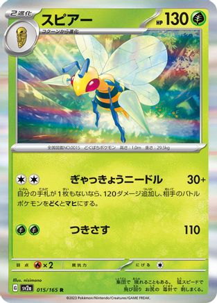 [JP] Beedrill (015/165) - SV2a Pokemon Card 151 Holofoil