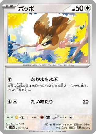[JP] Pidgey (016/165) - SV2a Pokemon Card 151