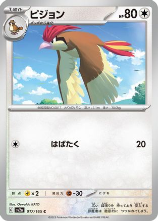 [JP] Pidgeotto (017/165) - SV2a Pokemon Card 151