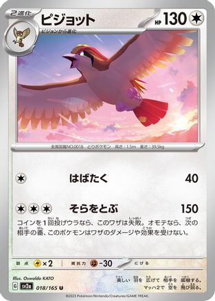 [JP] Pidgeot (018/165) - SV2a Pokemon Card 151