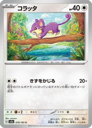 [JP] Rattata (019/165) - SV2a Pokemon Card 151