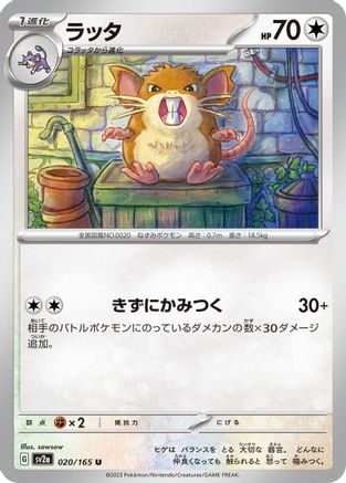 [JP] Raticate (020/165) - SV2a Pokemon Card 151