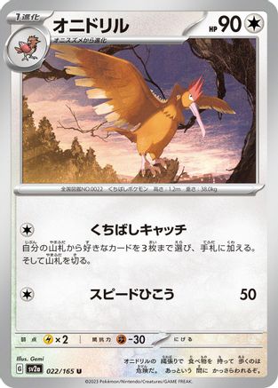 [JP] Fearow (022/165) - SV2a Pokemon Card 151