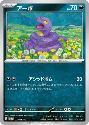 [JP] Ekans (023/165) - SV2a Pokemon Card 151
