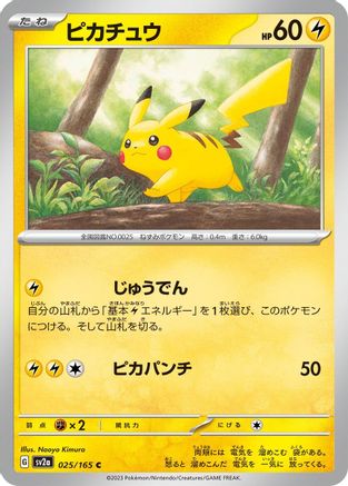 [JP] Pikachu - 025/165 (025/165) - SV2a Pokemon Card 151