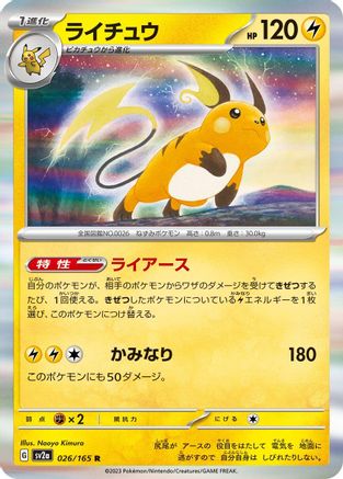 [JP] Raichu (026/165) - SV2a Pokemon Card 151 Holofoil