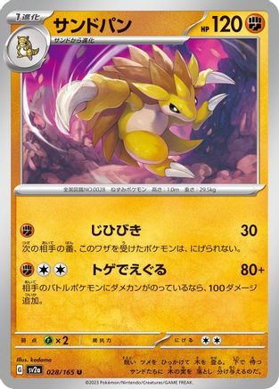 [JP] Sandslash (028/165) - SV2a Pokemon Card 151