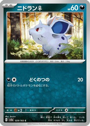 [JP] Nidoran F (029/165) - SV2a Pokemon Card 151