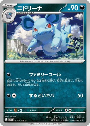 [JP] Nidorina (030/165) - SV2a Pokemon Card 151