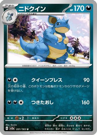 [JP] Nidoqueen (031/165) - SV2a Pokemon Card 151