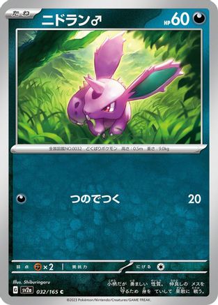 [JP] Nidoran M (032/165) - SV2a Pokemon Card 151