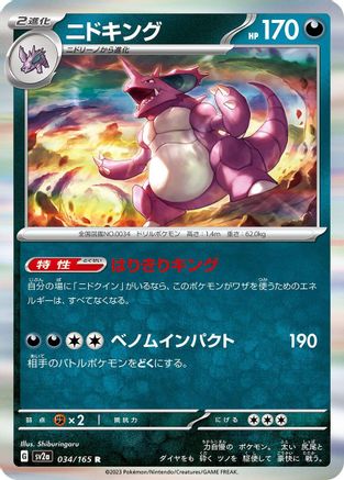 [JP] Nidoking - 034/165 (034/165) - SV2a Pokemon Card 151 Holofoil