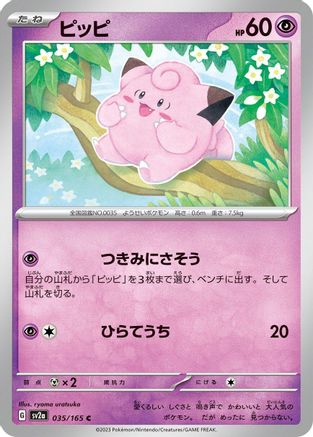 [JP] Clefairy (035/165) - SV2a Pokemon Card 151