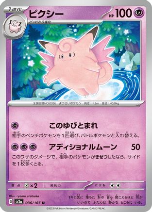 [JP] Clefable (036/165) - SV2a Pokemon Card 151