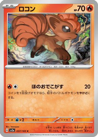 [JP] Vulpix (037/165) - SV2a Pokemon Card 151
