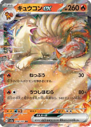[JP] Ninetales ex - 038/165 (038/165) - SV2a Pokemon Card 151 Holofoil