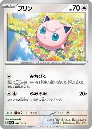 [JP] Jigglypuff (039/165) - SV2a Pokemon Card 151