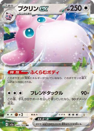 [JP] Wigglytuff ex - 040/165 (040/165) - SV2a Pokemon Card 151 Holofoil