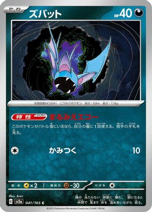[JP] Zubat (041/165) - SV2a Pokemon Card 151