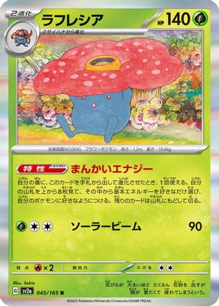 [JP] Vileplume (045/165) - SV2a Pokemon Card 151 Holofoil