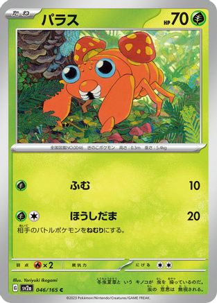 [JP] Paras (046/165) - SV2a Pokemon Card 151