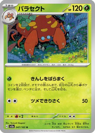 [JP] Parasect (047/165) - SV2a Pokemon Card 151