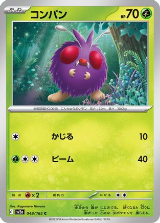 [JP] Venonat (048/165) - SV2a Pokemon Card 151