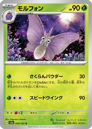 [JP] Venomoth (049/165) - SV2a Pokemon Card 151