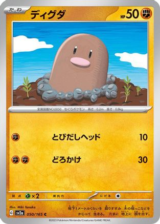 [JP] Diglett (050/165) - SV2a Pokemon Card 151