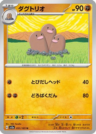 [JP] Dugtrio (051/165) - SV2a Pokemon Card 151