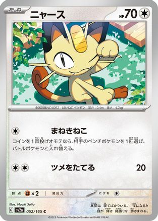 [JP] Meowth (052/165) - SV2a Pokemon Card 151