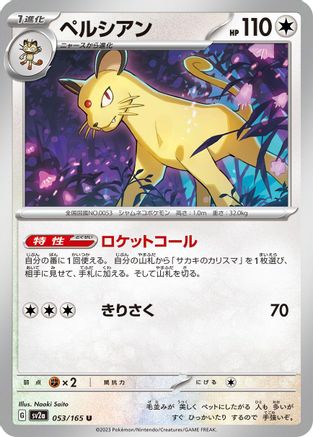 [JP] Persian (053/165) - SV2a Pokemon Card 151