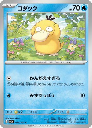 [JP] Psyduck - 054/165 (054/165) - SV2a Pokemon Card 151