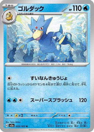 [JP] Golduck (055/165) - SV2a Pokemon Card 151