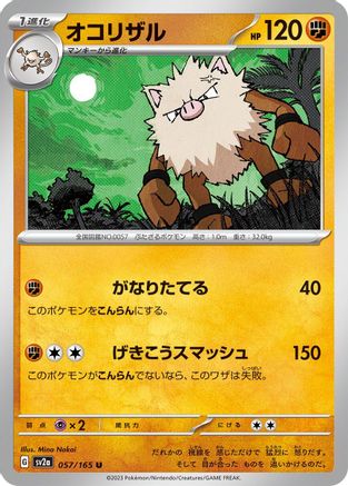 [JP] Primeape (057/165) - SV2a Pokemon Card 151