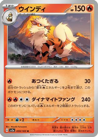 [JP] Arcanine (059/165) - SV2a Pokemon Card 151