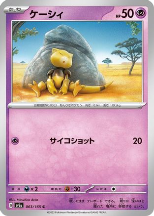 [JP] Abra (063/165) - SV2a Pokemon Card 151