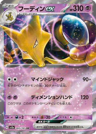 [JP] Alakazam ex - 065/165 (065/165) - SV2a Pokemon Card 151 Holofoil
