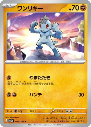 [JP] Machop (066/165) - SV2a Pokemon Card 151