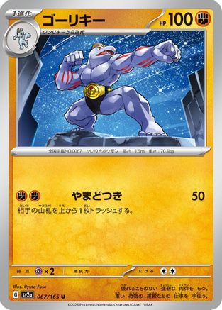 [JP] Machoke - 067/165 (067/165) - SV2a Pokemon Card 151