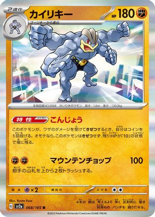 [JP] Machamp (068/165) - SV2a Pokemon Card 151 Holofoil