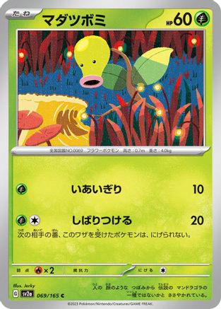 [JP] Bellsprout (069/165) - SV2a Pokemon Card 151