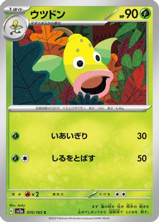 [JP] Weepinbell (070/165) - SV2a Pokemon Card 151