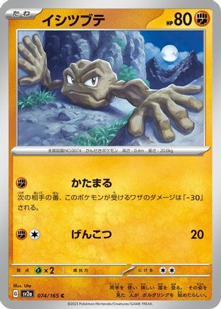 [JP] Geodude (074/165) - SV2a Pokemon Card 151