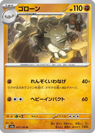[JP] Graveler (075/165) - SV2a Pokemon Card 151