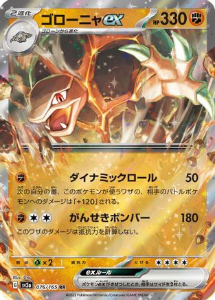 [JP] Golem ex - 076/165 (076/165) - SV2a Pokemon Card 151 Holofoil