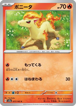 [JP] Ponyta (077/165) - SV2a Pokemon Card 151