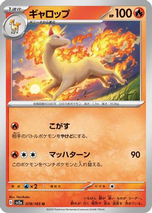 [JP] Rapidash (078/165) - SV2a Pokemon Card 151