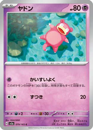 [JP] Slowpoke (079/165) - SV2a Pokemon Card 151